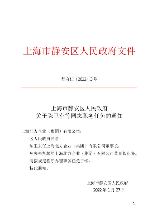 封面-静府任[2022]3号.jpg